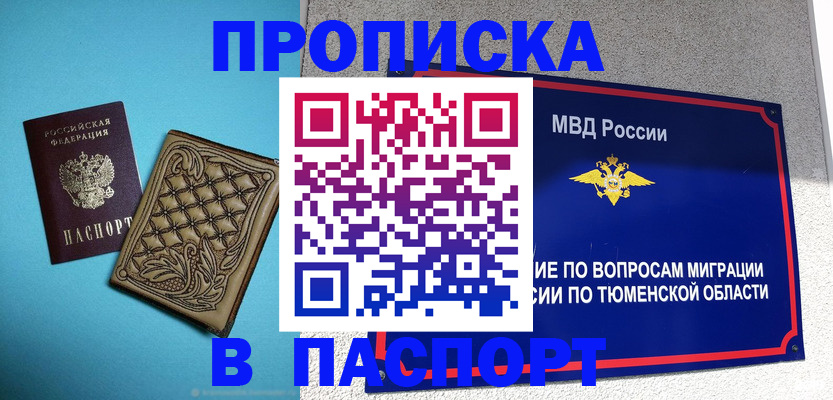 прописка для кредита в Лабытнанги
