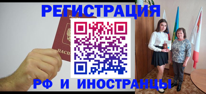 временная регистрация для всех в Лабытнанги