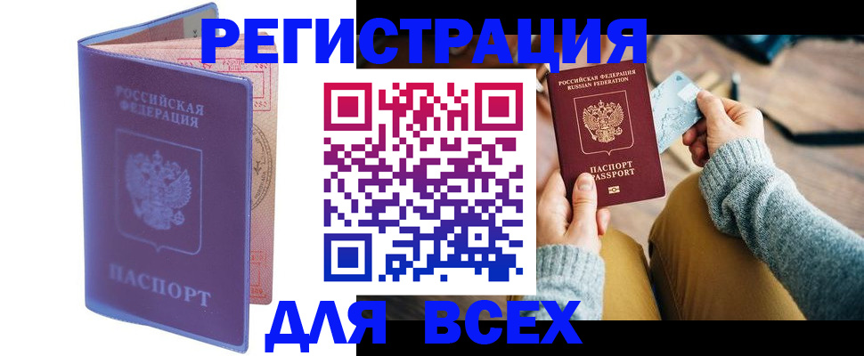 прописка паспорт в Лабытнанги
